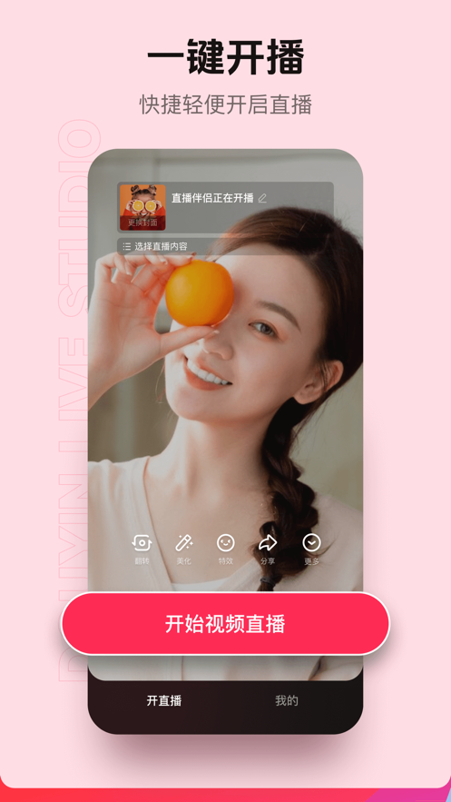 直播伴侣手机版