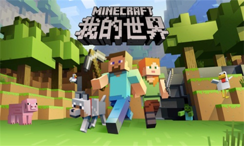 我的世界单机版