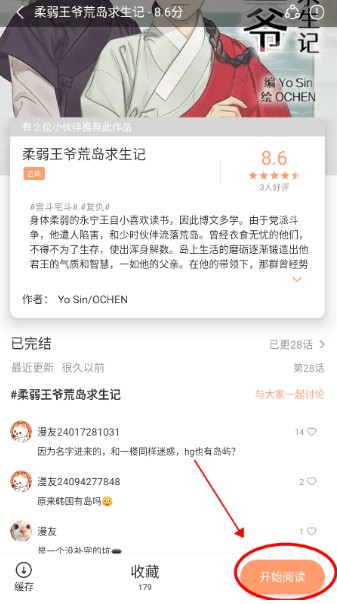 喵趣漫画最新版下载