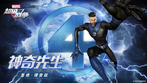 漫威超级战争