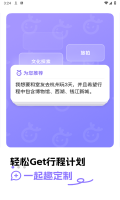 随鹿旅行