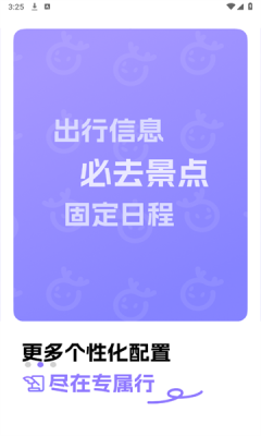随鹿旅行
