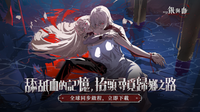 银与绯