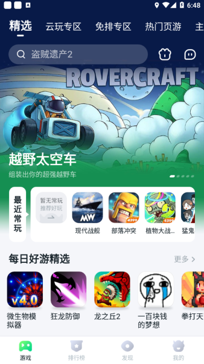 870游戏盒最新版