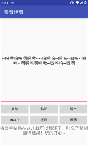 兽音翻译器