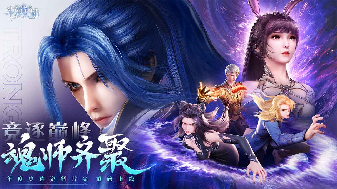 斗罗大陆猎魂世界兑换码最新大全