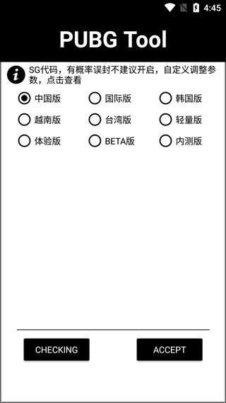 和平精英画质助手