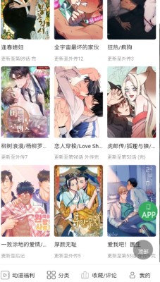 一耽漫画