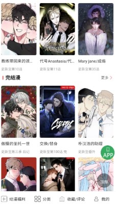 一耽漫画