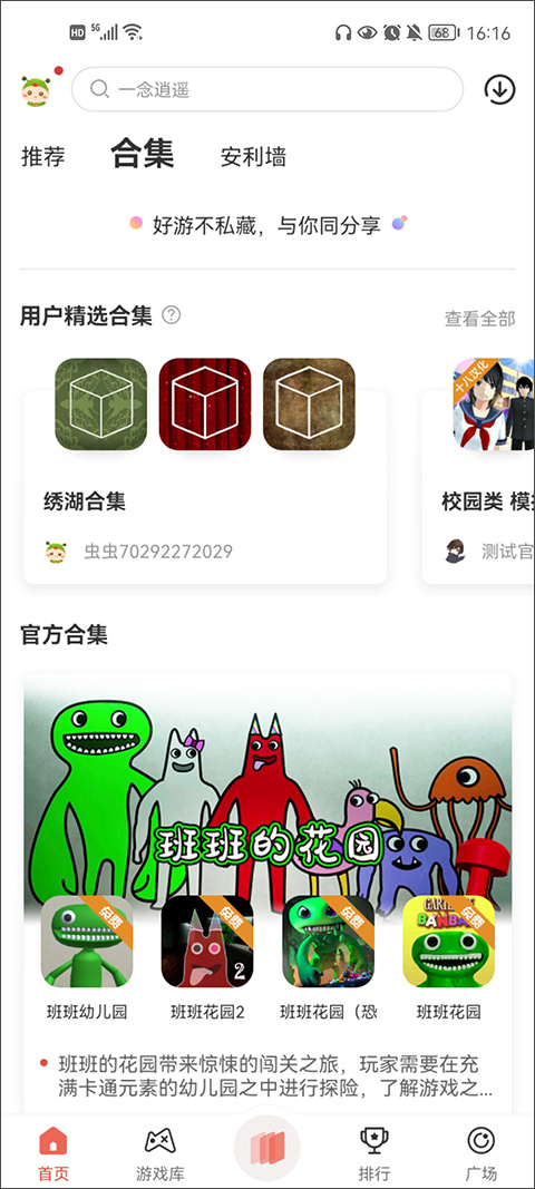 虫虫游戏助手