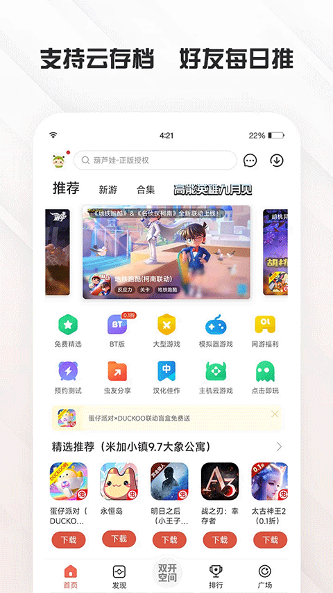 虫虫游戏助手