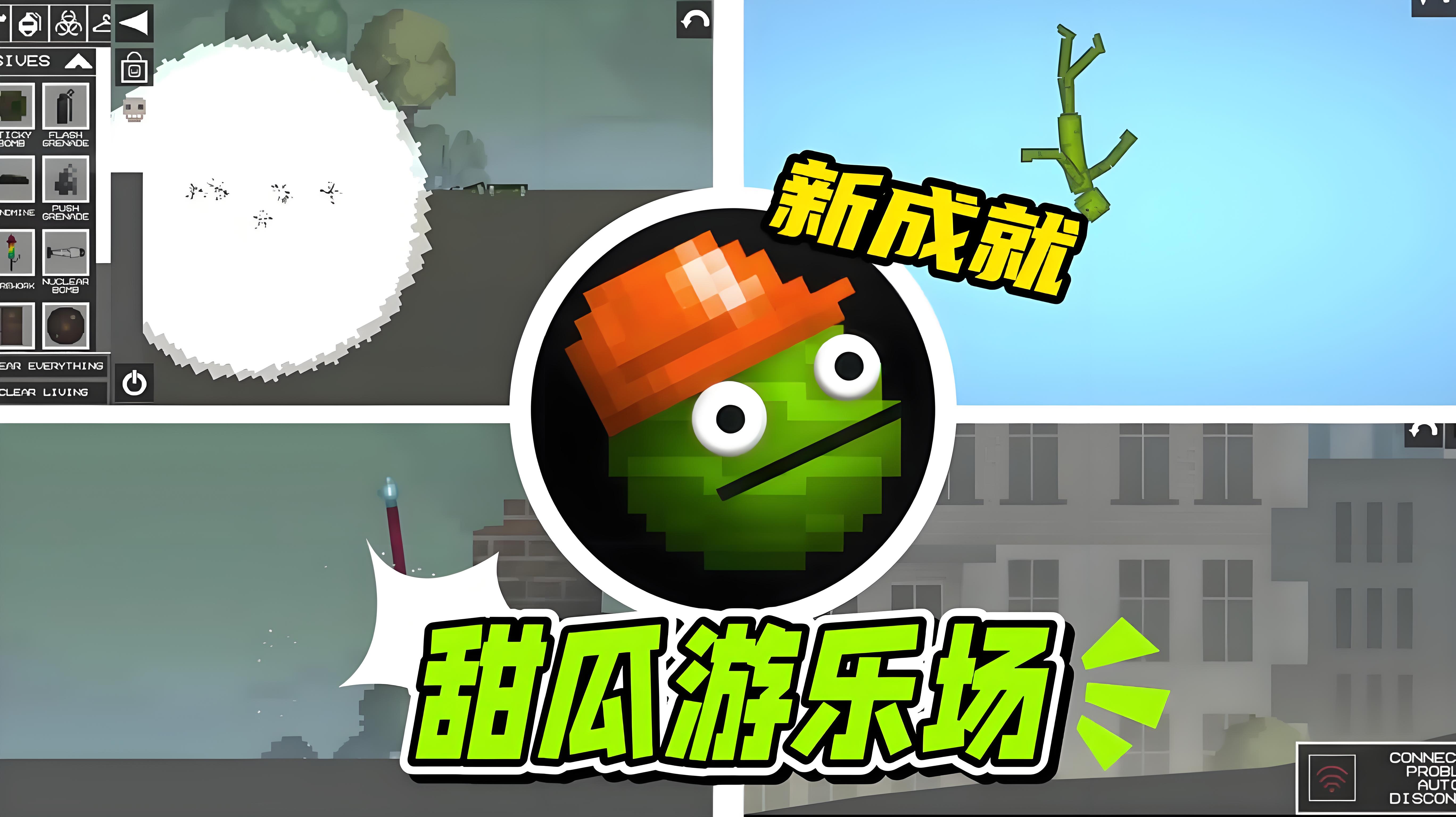 甜瓜游乐场全部版本