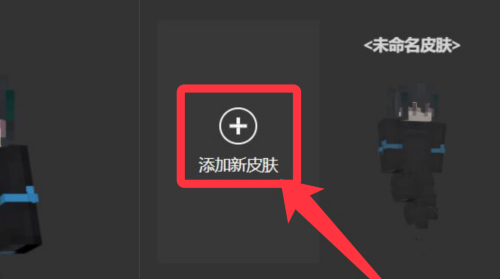 我的世界国际版怎么导入皮肤