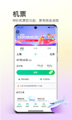 同程旅行APP下载