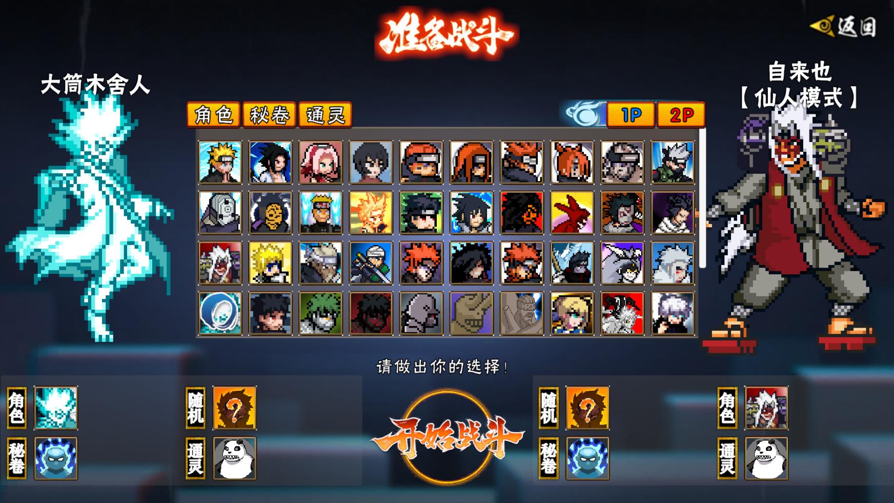 像素火影次世代