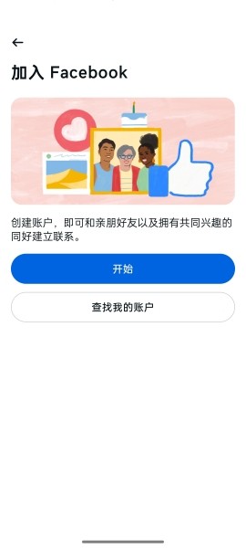 Facebook账号注册
