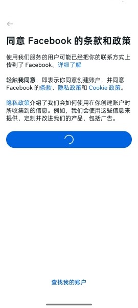 Facebook账号注册