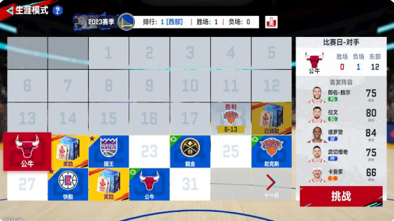 nba巅峰对决