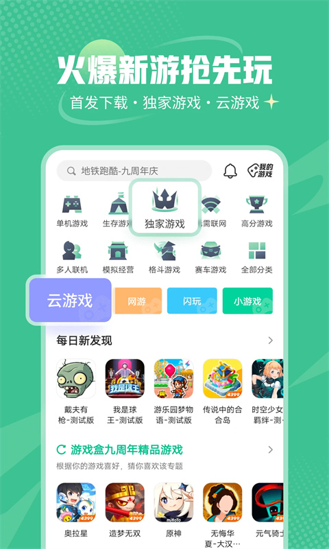 4399手游盒子
