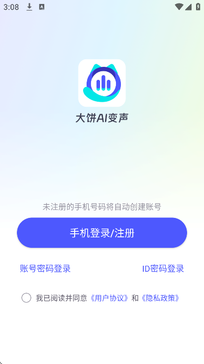 大饼ai变声器
