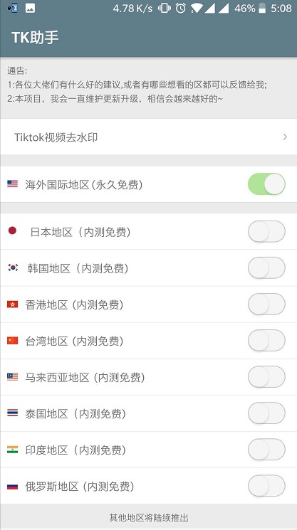 TikTok抖音国际版最新版