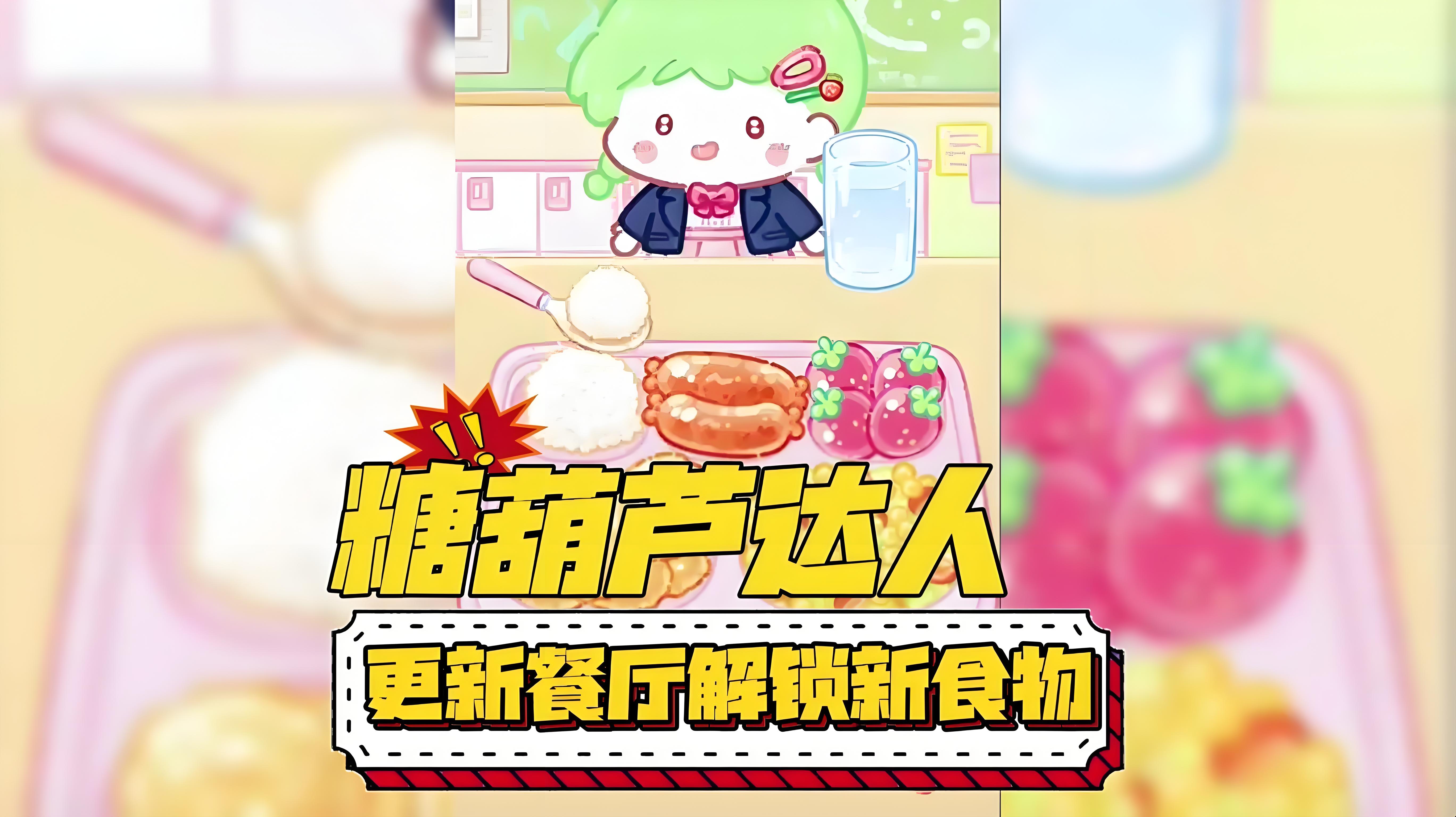 糖葫芦达人