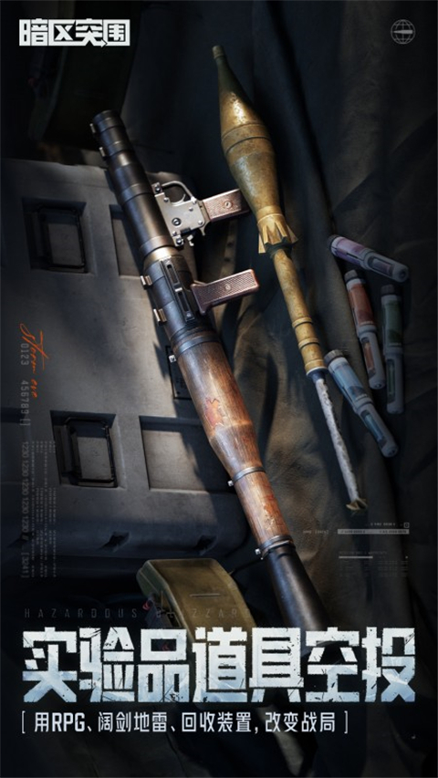 暗区突围国际服