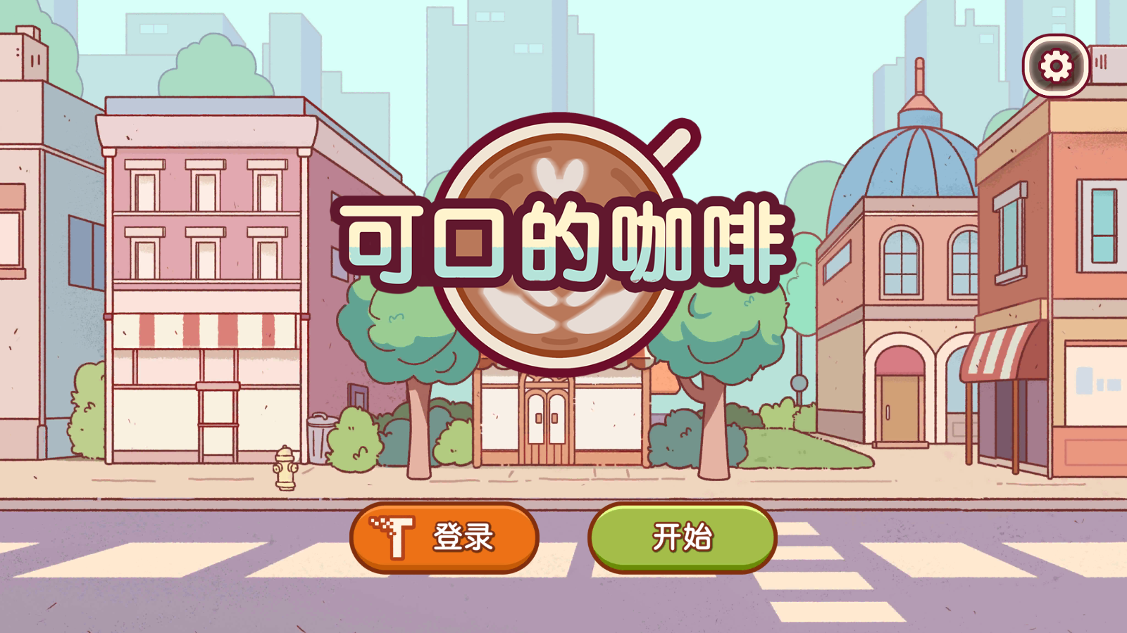 可口的咖啡美味的咖啡正版