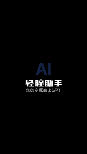 轻腕助手
