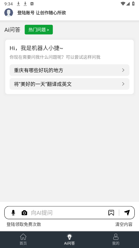 鸿捷AI写作