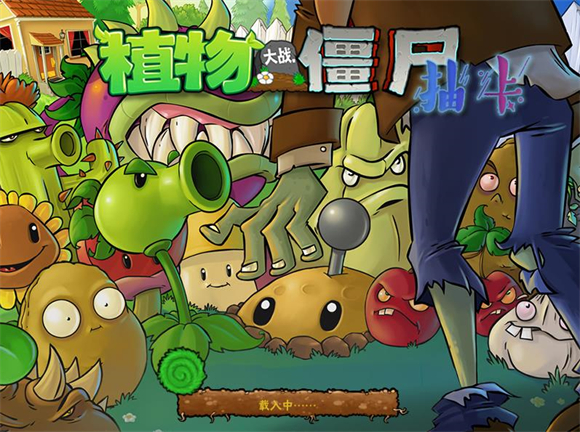 植物大战僵尸抽卡版游戏