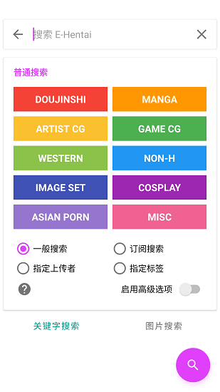 ehviewer绿色版1.9.9.0