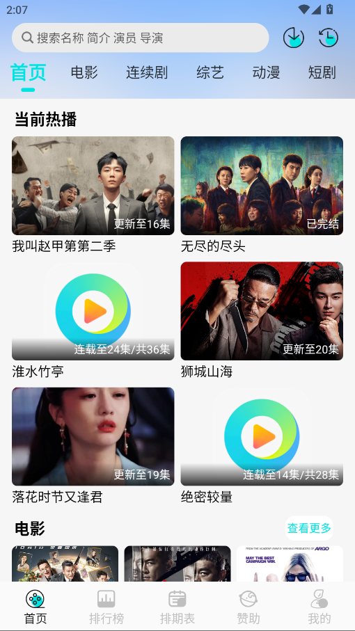 清风影视