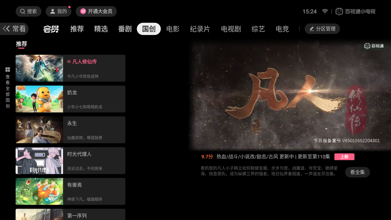 百视通小电视