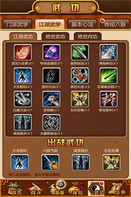 武林群侠传2