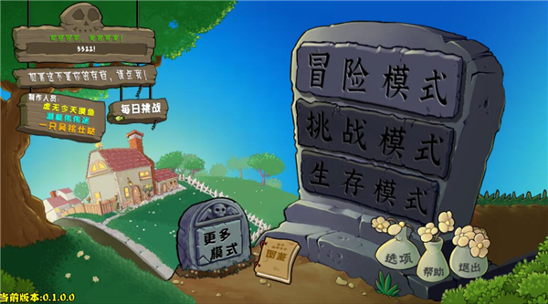 植物大战僵尸杂交版手机重制版