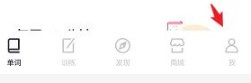 四六级估分神器(百词斩)免费下载