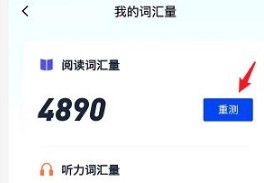 四六级估分神器(百词斩)免费下载