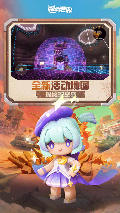迷你世界九游版