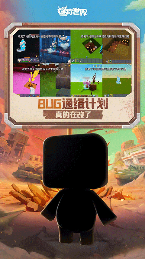 迷你世界九游版