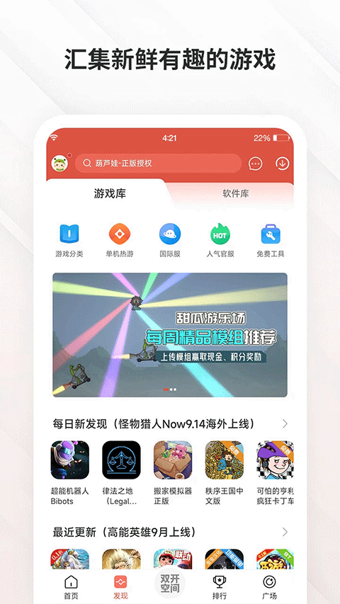虫虫助手最新版