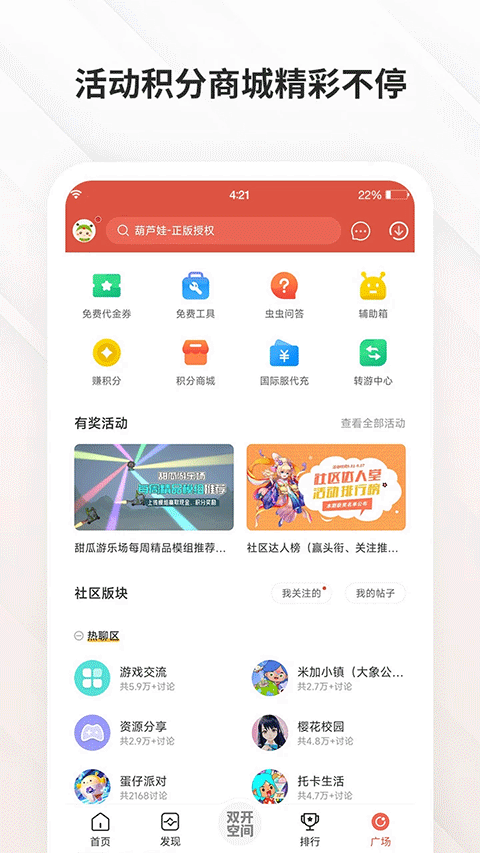 虫虫助手最新版