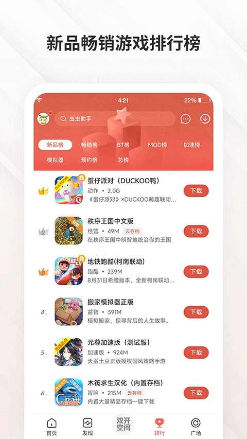 虫虫助手最新版