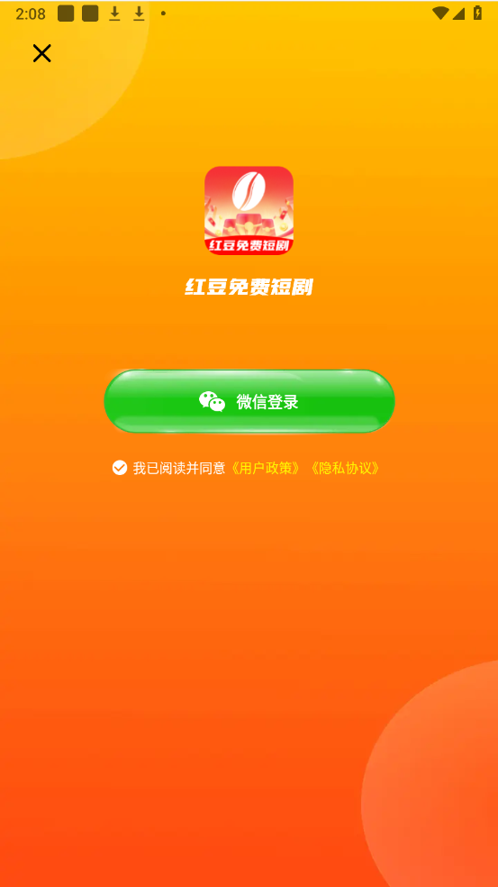 红豆免费短剧