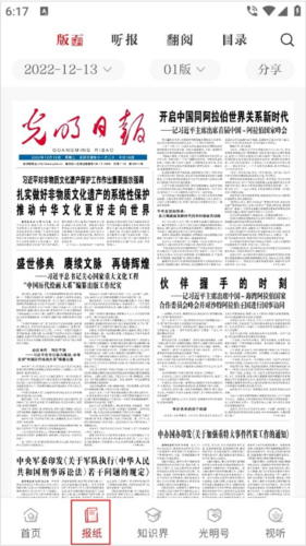 光明日报电子版