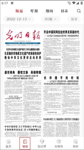 光明日报app2