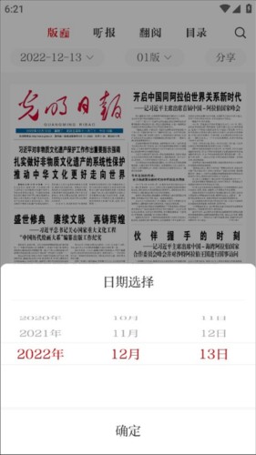 光明日报app3