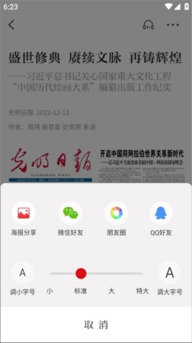 光明日报app4