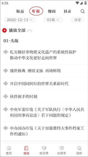 光明日报app6