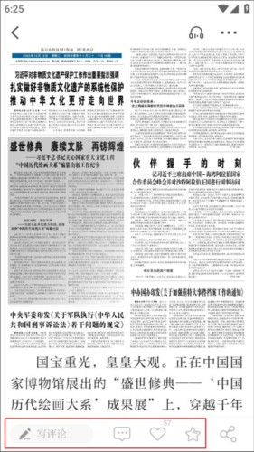 光明日报app5